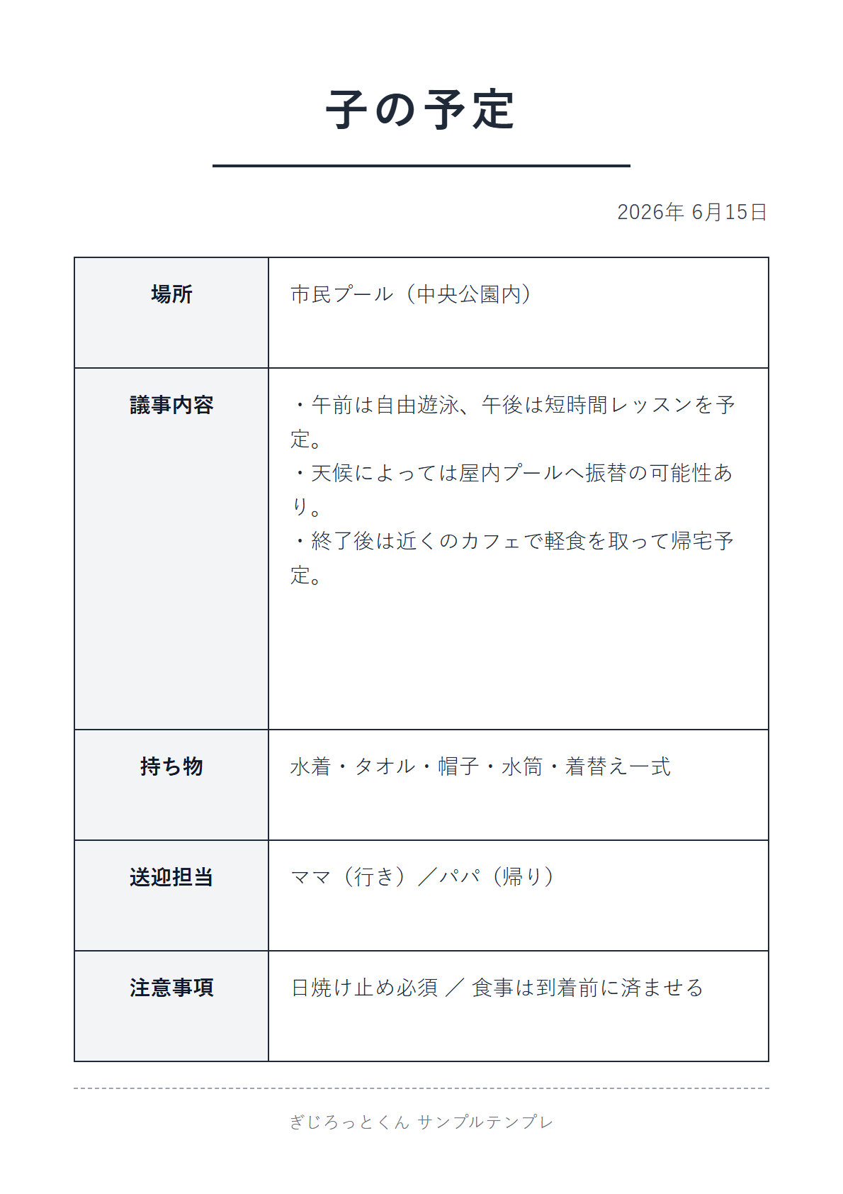 子の予定 のサンプル画像
